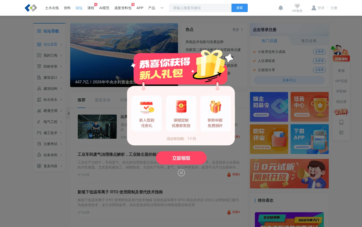 土木工程专业工程师技术交流论坛 页面快照